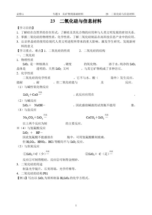 二氧化硅与信息材料