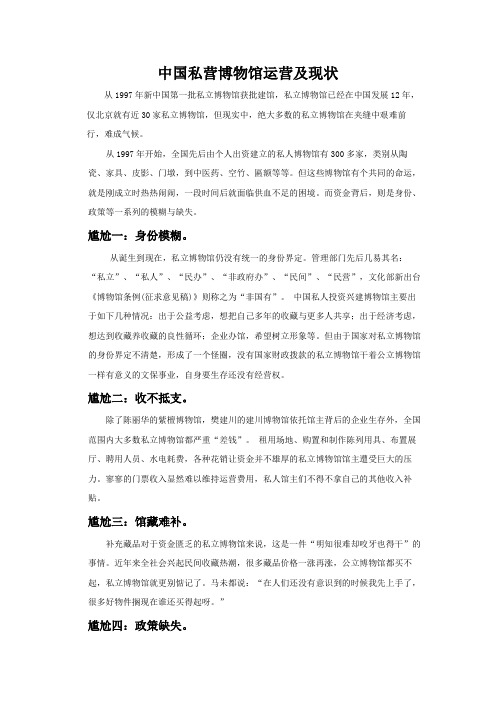 中国私营博物馆及现状