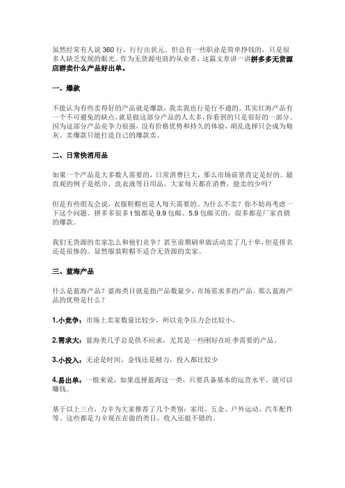 拼多多无货源店群卖什么产品好出单？