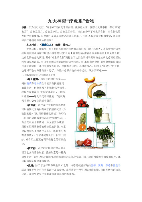九大神奇疗愈系食物