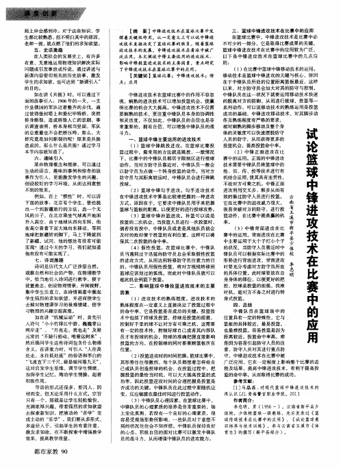 试论篮球中锋进攻技术在比赛中的应用
