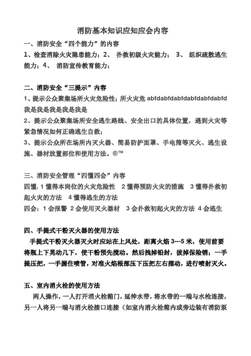 消防基本知识应知应会 内容2