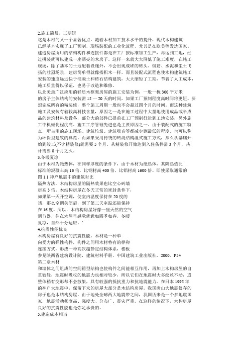 木材在建筑中的应用