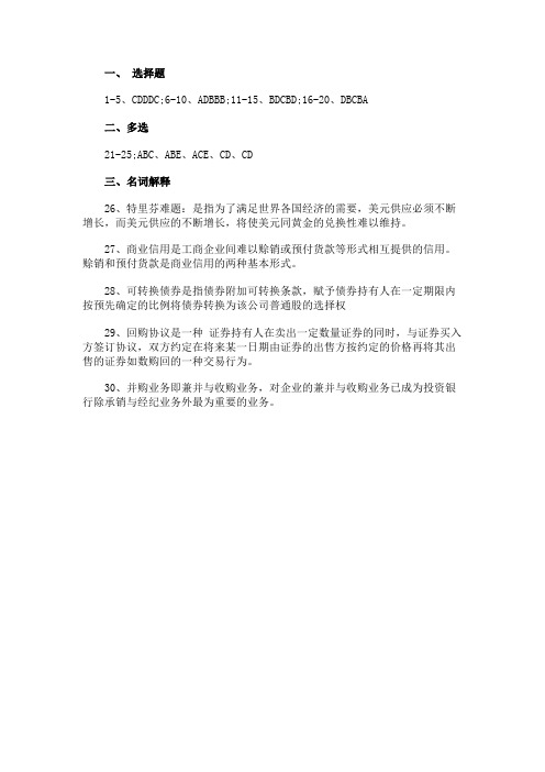 2011年4月真题及答案：金融理论与实务