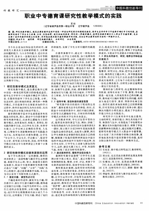 职业中专德育课研究性教学模式的实践