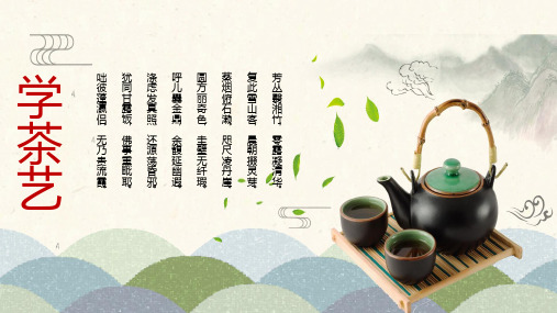 中国风茶文化通用PPT模板