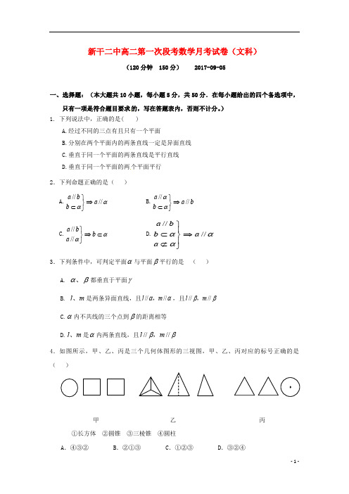 江西省新干县第二中学2017_2018学年高二数学上学期第一次月考试题文