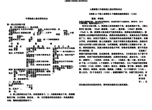 人教新版八年级地理上册必背知识点
