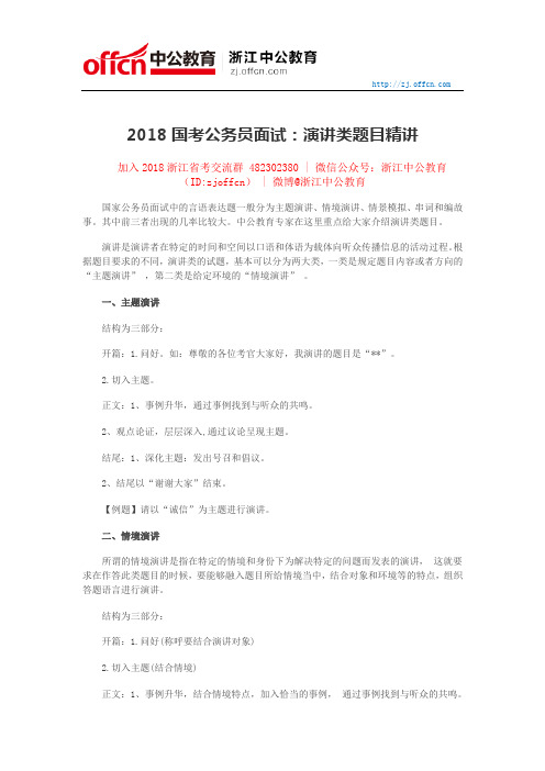 2018国考公务员面试：演讲类题目精讲