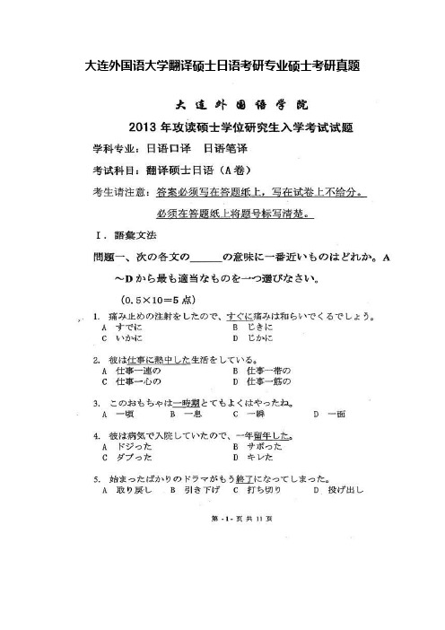 大连外国语大学翻译硕士日语考研专业硕士考研真题