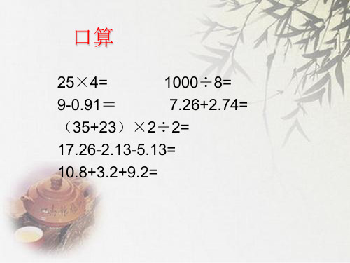 (公开课课件)苏教版五年级上册数学《校园的绿化面积》(共13张PPT)