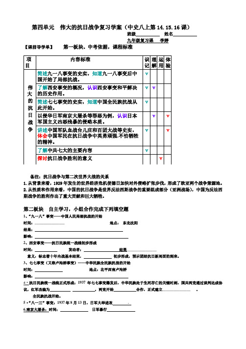 伟大的抗日战争_导学案
