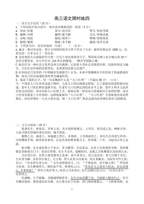 高三限时练四学生