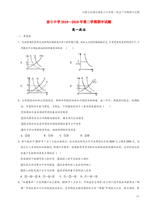 内蒙古杭锦后旗奋斗中学高一下学期期中试题