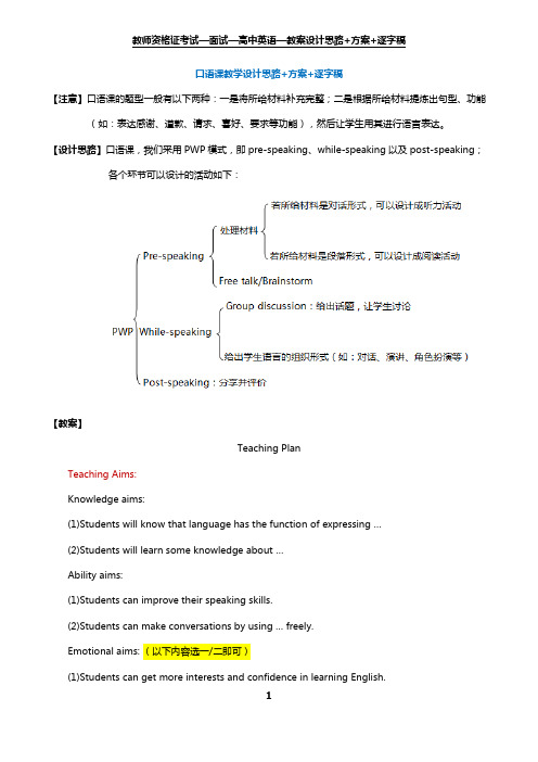 教师资格证考试-面试-高中英语-教案模板+逐字稿-口语课