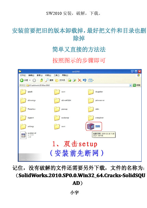 Solidworks_2010破解,安装,下载