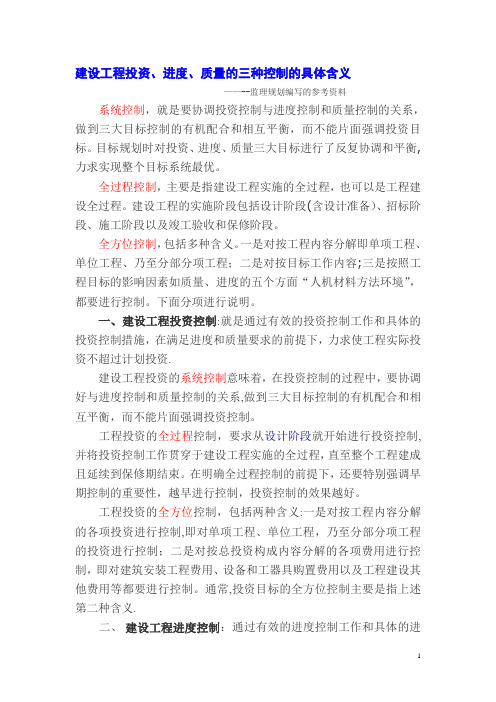 投资、进度、质量控制的三种