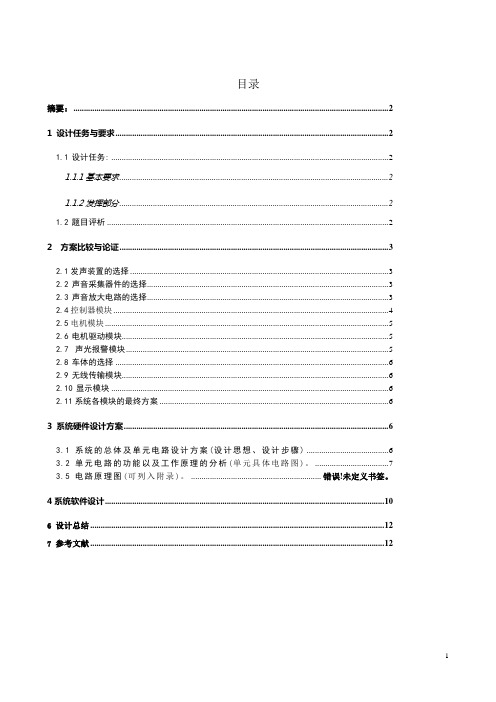 声音引导系统论文