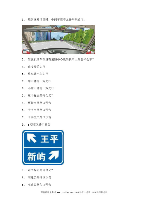 科目一考试B2车型仿真试题