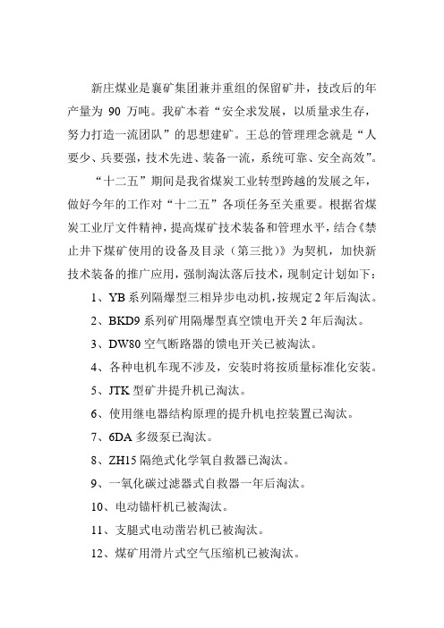 新庄煤业是襄矿集团兼并重组的保留矿井