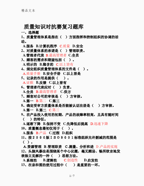 质量知识竞赛试题及答案