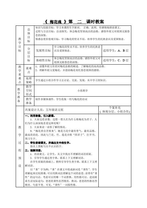 《 梅花魂 》第  二  课时教案
