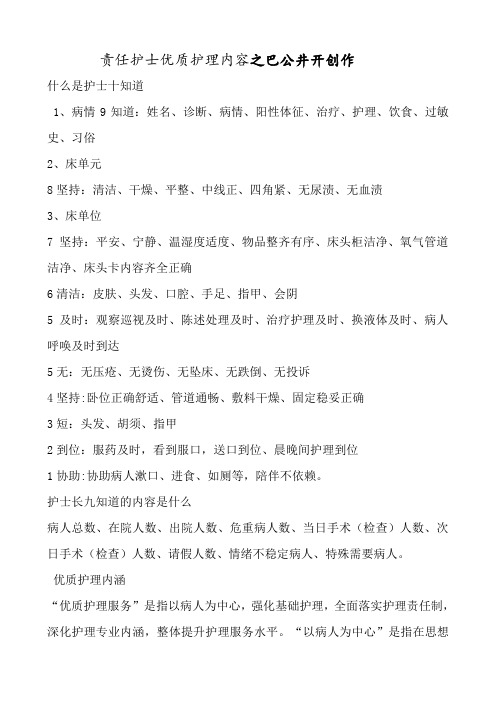责任护士十知道