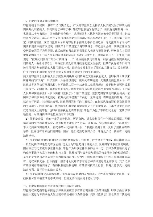 罪犯权利