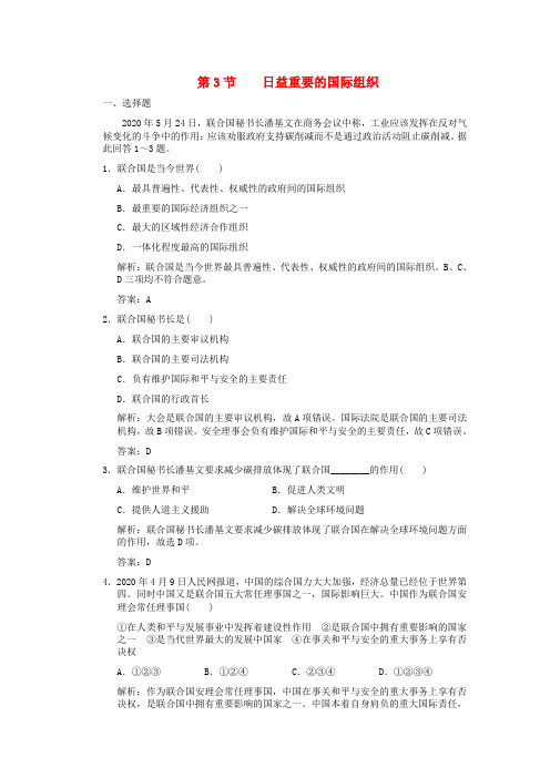 2020年高考政治第一轮复习 国家和国际组织常识 第3节