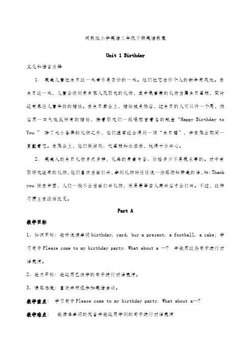 闽教版小学英语三年级下册教案