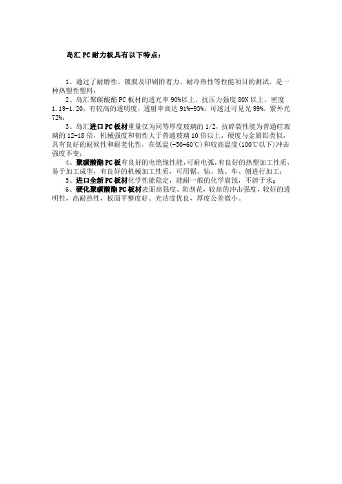 PC耐力板有哪些优点