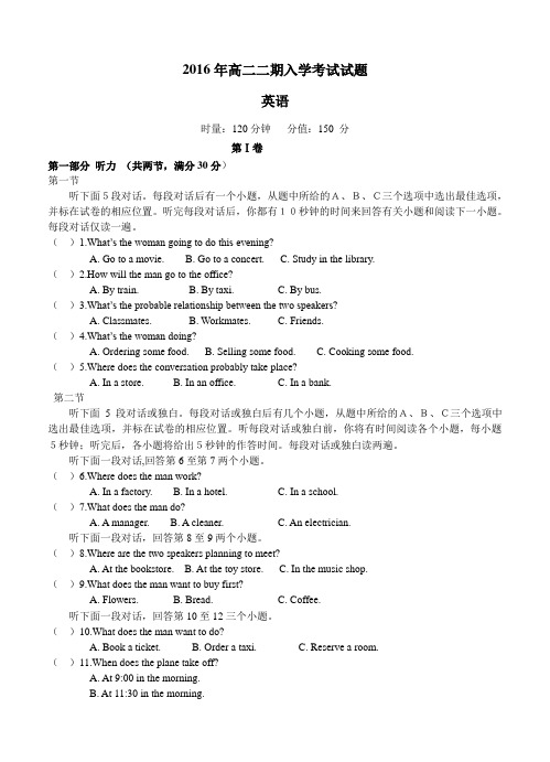 湖南省岳阳市重点高中2015-2016学年高二下学期入学考试英语试卷