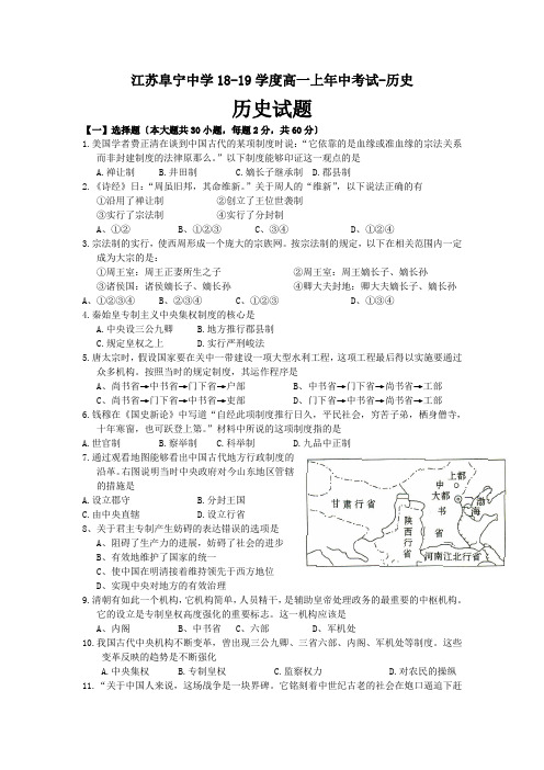 江苏阜宁中学18-19学度高一上年中考试-历史