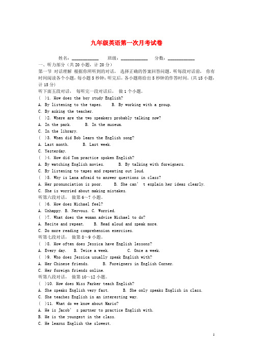 九年级英语上学期第一次月考试题(无答案) 人教新目标版