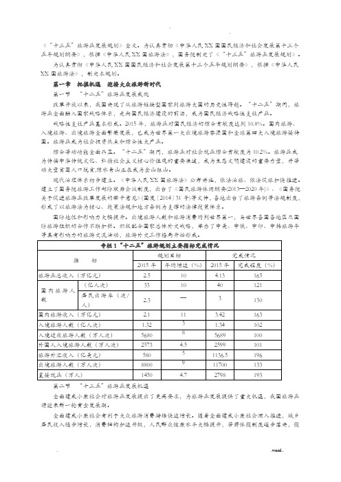 十三五旅游发展规划