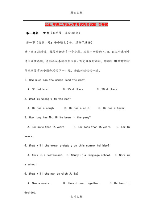 2021年高二学业水平考试英语试题 含答案