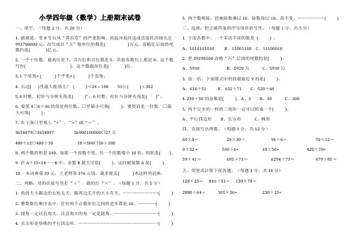2015年四年级上册数学期末试题及答案