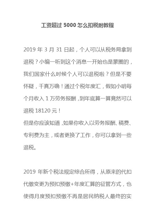 工资超过5000怎么扣税附教程