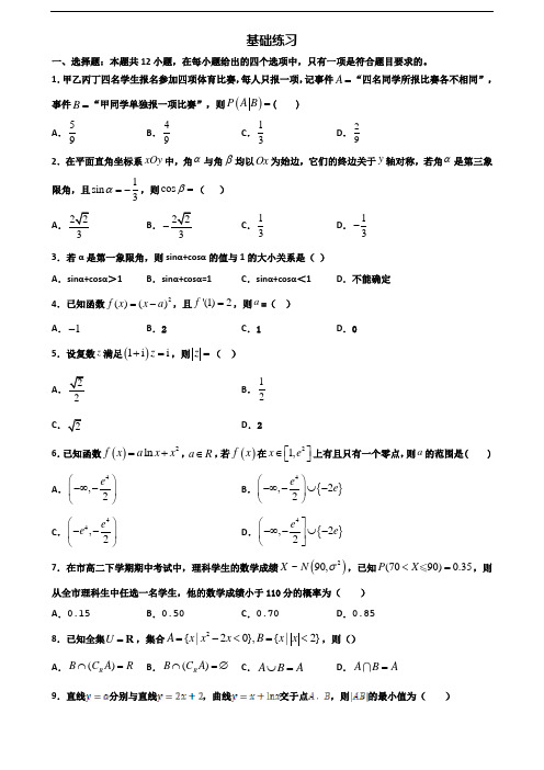 【精选3份合集】四川省宜宾市2019-2020学年高二数学下学期期末综合测试试题