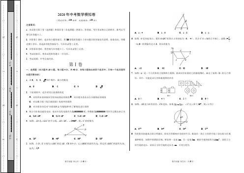 2020年初三中考数学全真模拟试卷(可直接打印或编辑)