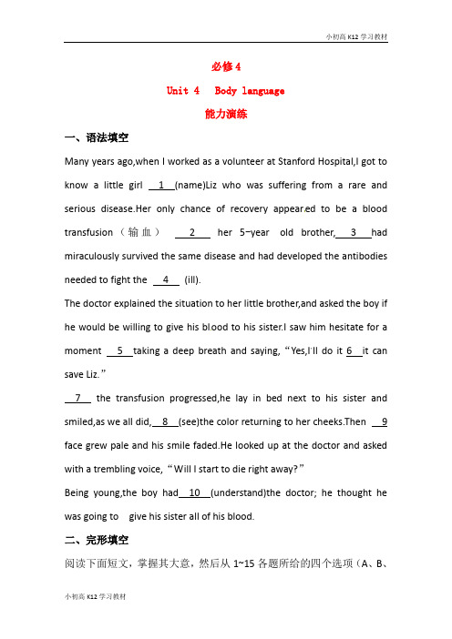 [学习资料]高考学习复习资料英语一轮复习 Unit4单元测试 新人教版必修4