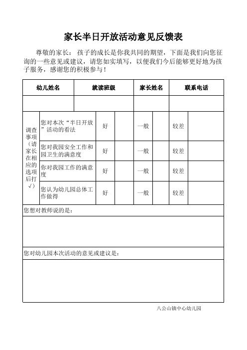 副本幼儿园半日活动反馈表