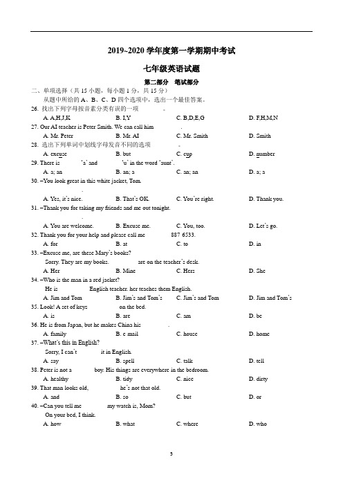 江岸区2019-2020学年度第一学期期中考试七年级英语试卷(word版)