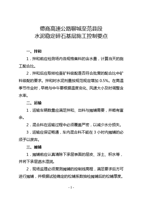 水泥稳定碎石基层施工控制要点
