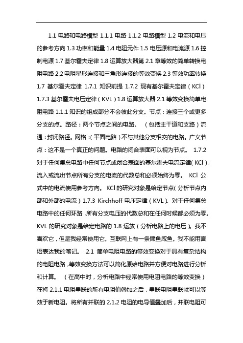 电源的等效变换实验报告数据
