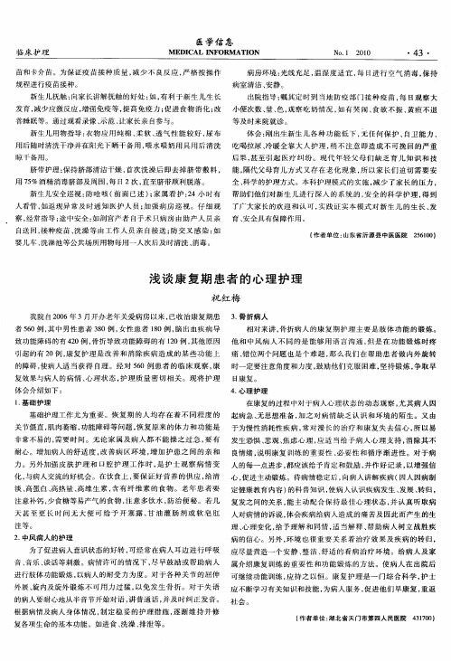 浅谈康复期患者的心理护理