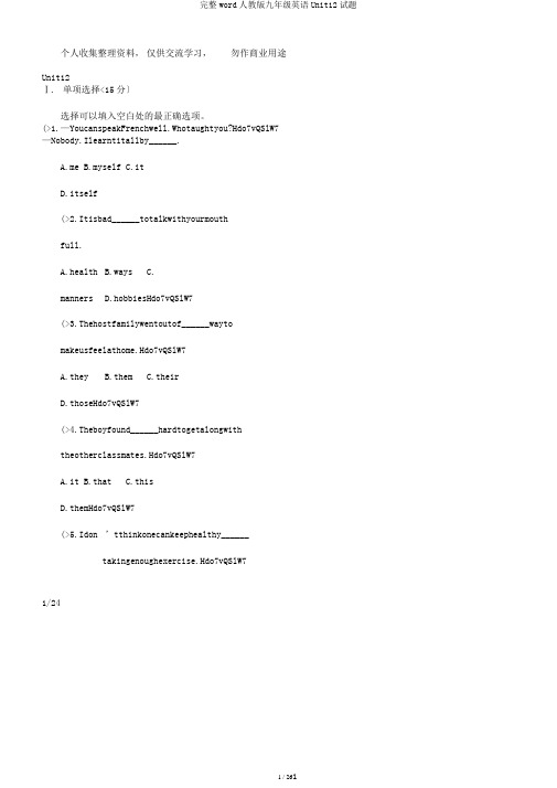 完整word人教版九年级英语Unit12试题