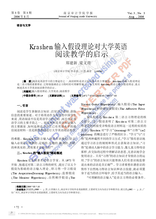Krashen输入假设理论对大学英语阅读教学的启示