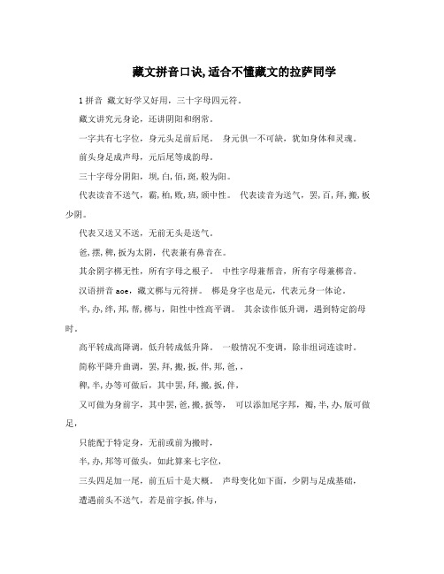  藏文拼音口诀,适合不懂藏文的拉萨同学 
