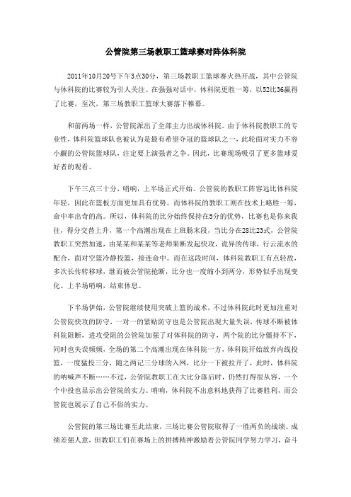 教职工篮球赛新闻稿